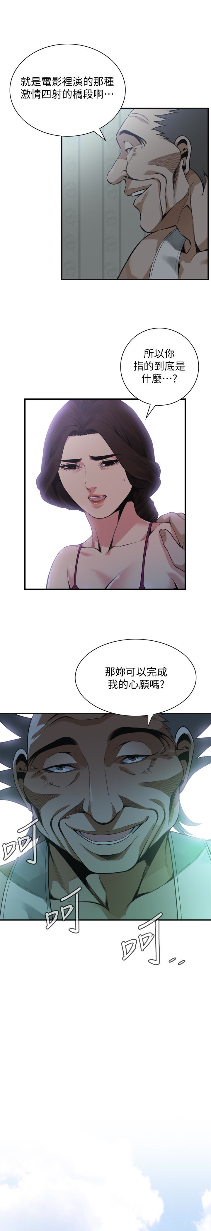 偷窥 第152話-嚐嚐驚險刺激的快感吧 第12页