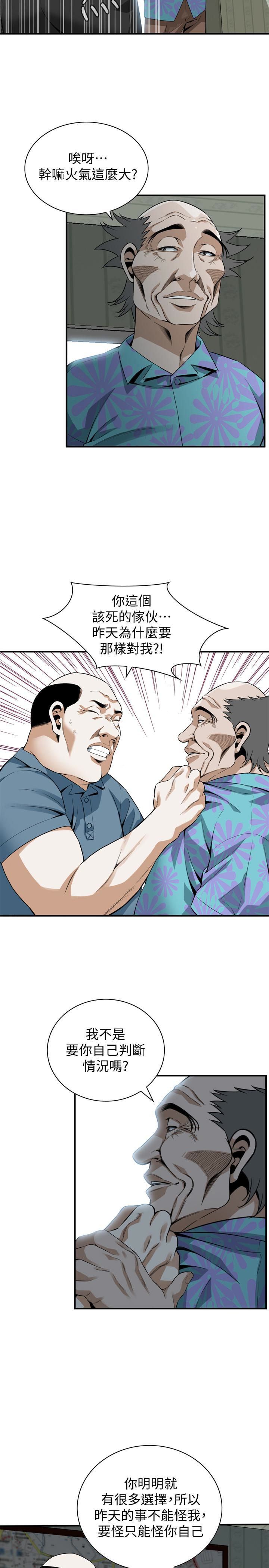 偷窥 第152話-嚐嚐驚險刺激的快感吧 第22页