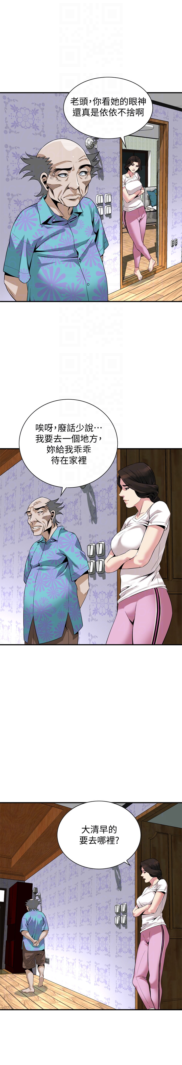 偷窥 第152話-嚐嚐驚險刺激的快感吧 第15页