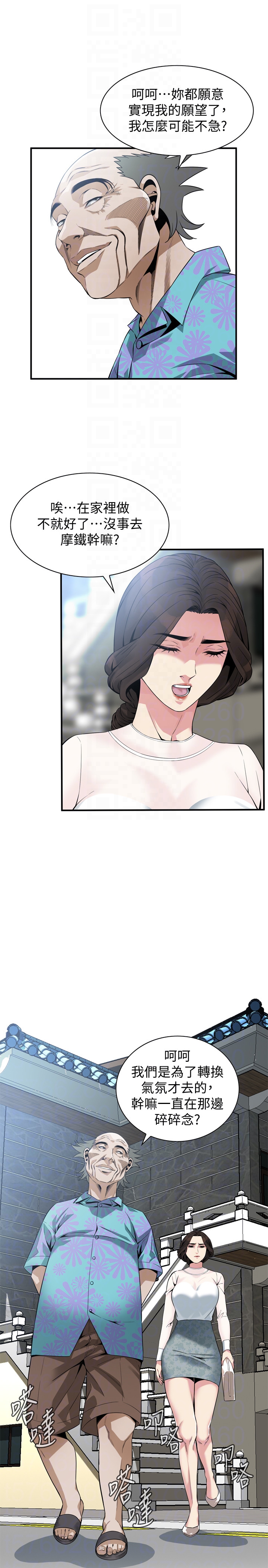 偷窥 第153話-你媳婦有夠騷 第15页