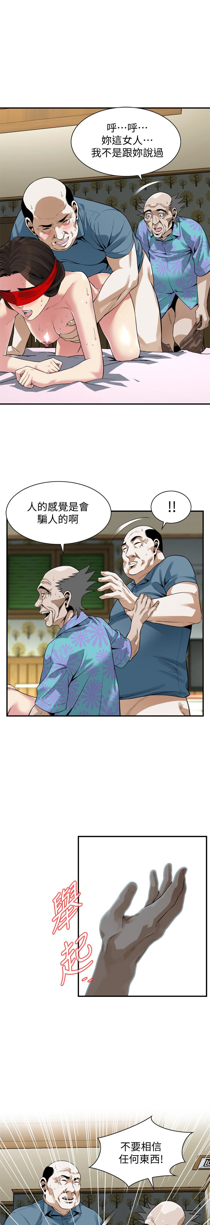 偷窥 第155話-琇愛，能跟我談一下嗎？ 第6页