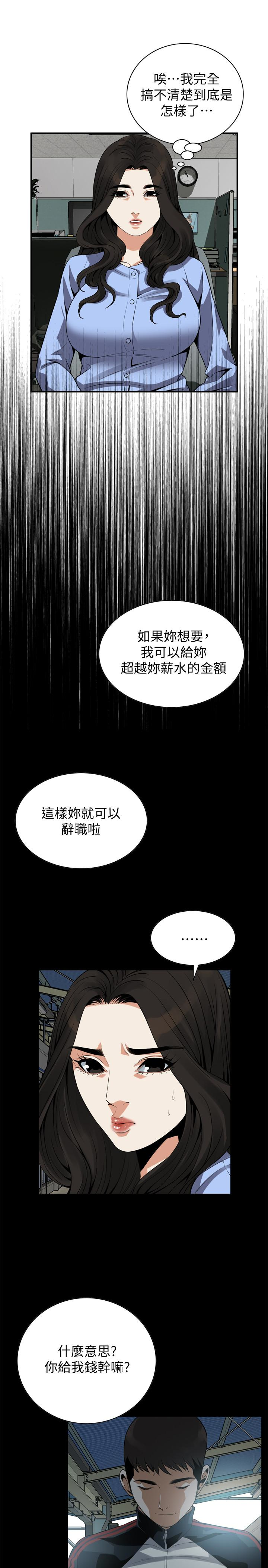 偷窥 第155話-琇愛，能跟我談一下嗎？ 第21页