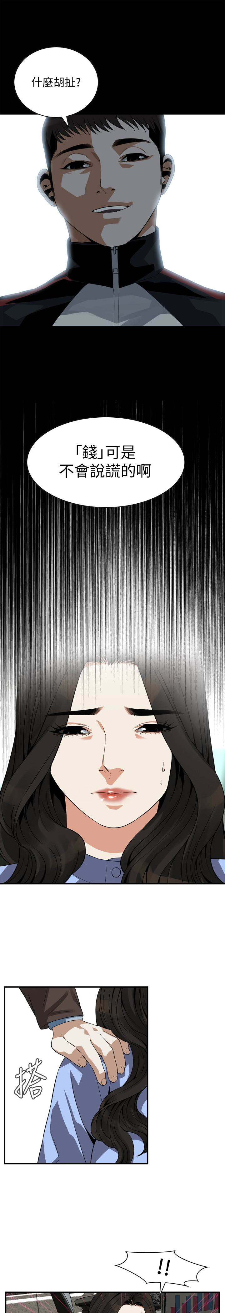 偷窥 第155話-琇愛，能跟我談一下嗎？ 第24页