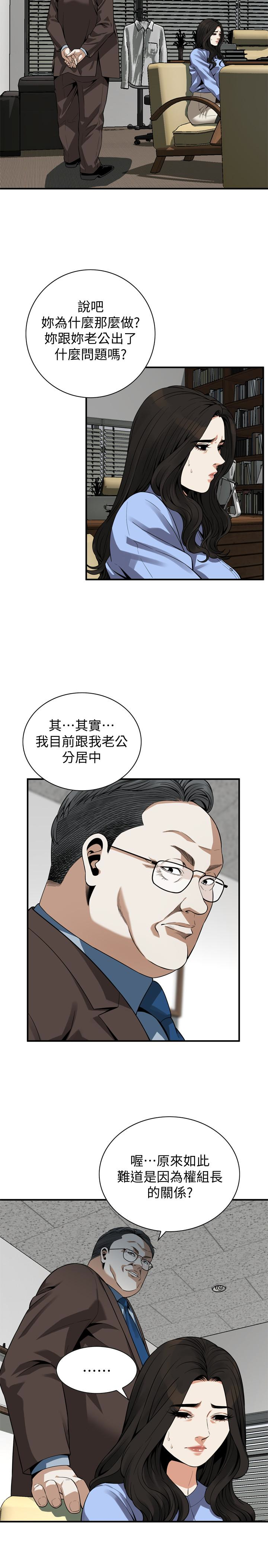 偷窥 第156話-公平點，也讓我上一次吧 第5页