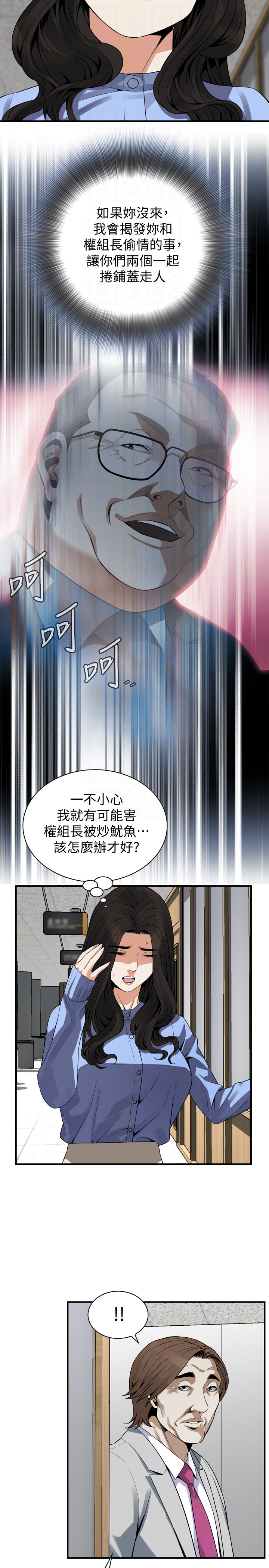 偷窥 第156話-公平點，也讓我上一次吧 第11页