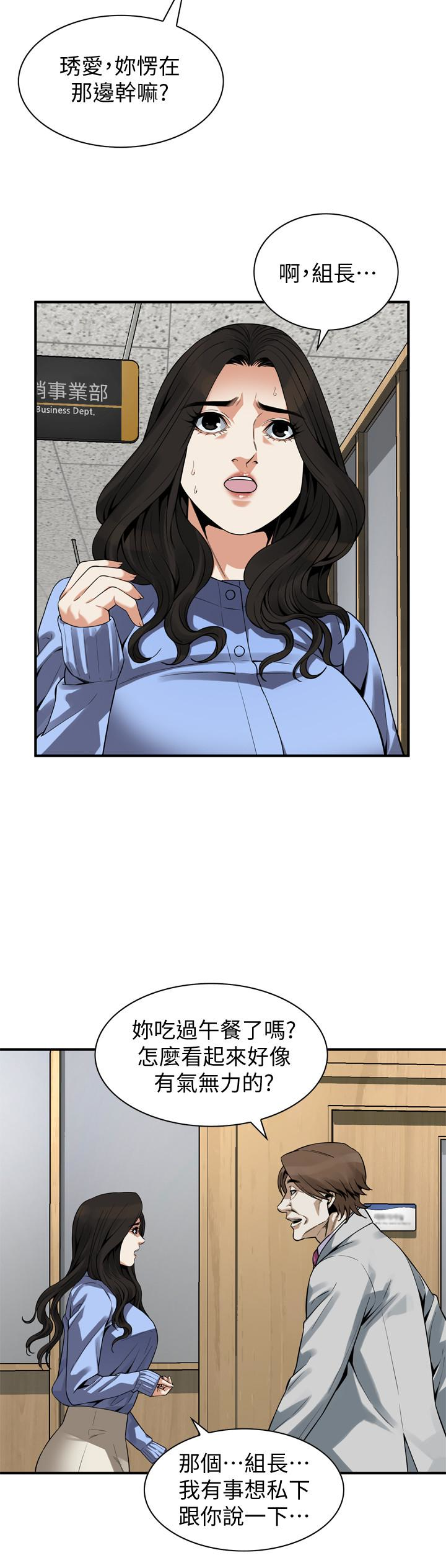 偷窥 第156話-公平點，也讓我上一次吧 第12页