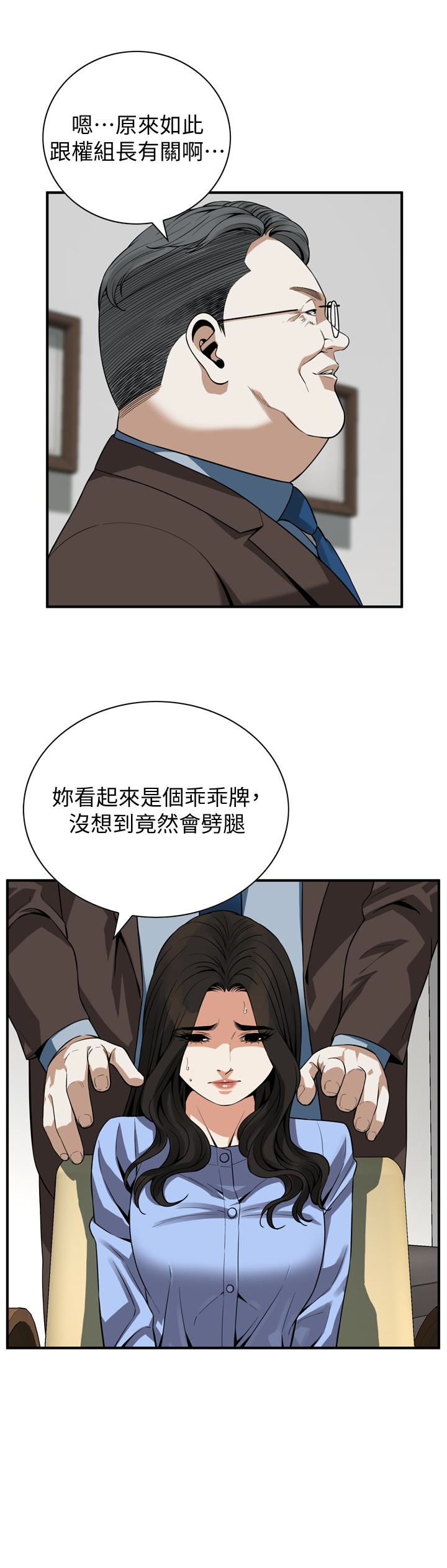 偷窥 第156話-公平點，也讓我上一次吧 第6页