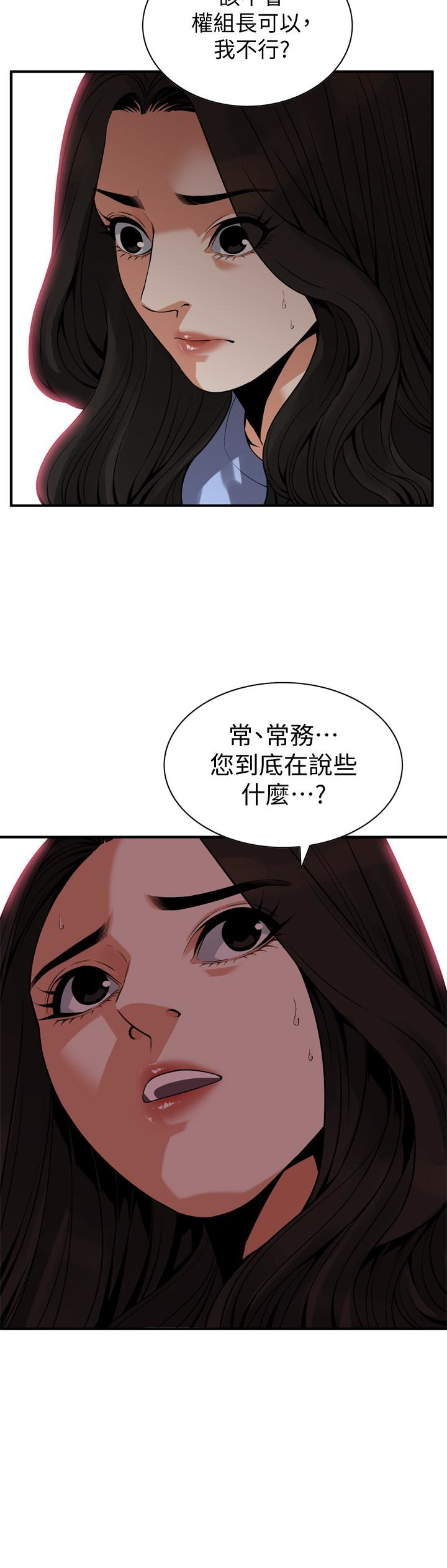 偷窥 第156話-公平點，也讓我上一次吧 第9页