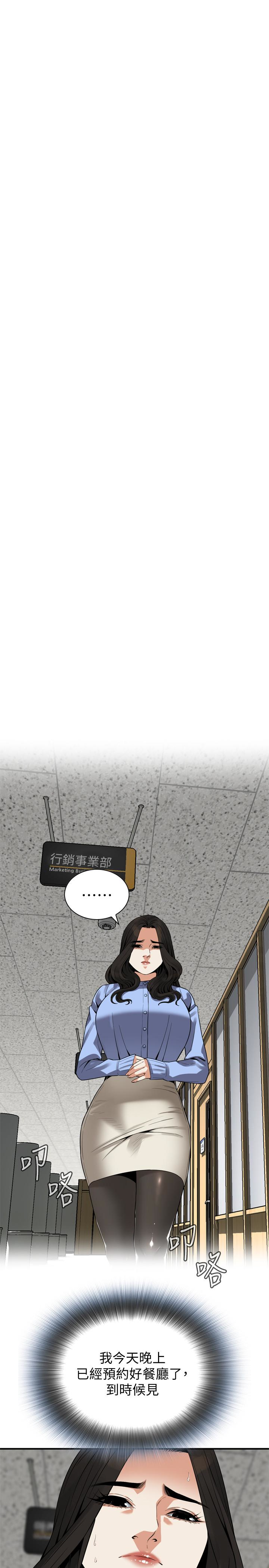 偷窥 第156話-公平點，也讓我上一次吧 第8页