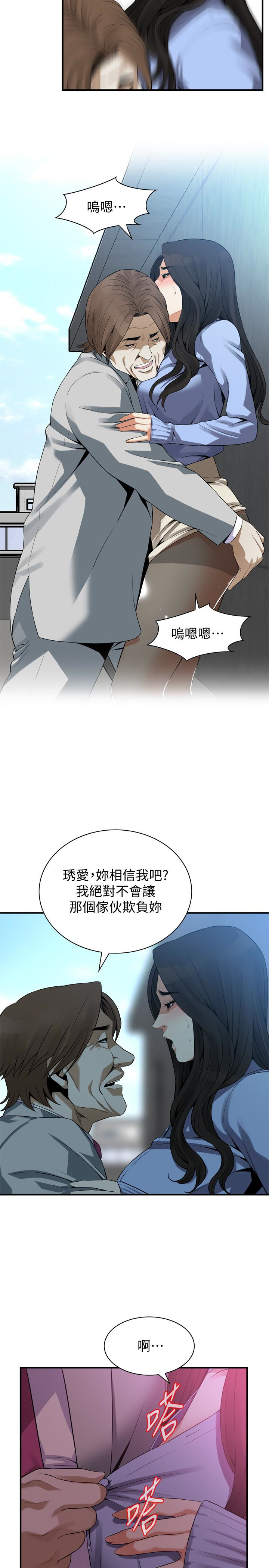 偷窥 第156話-公平點，也讓我上一次吧 第20页