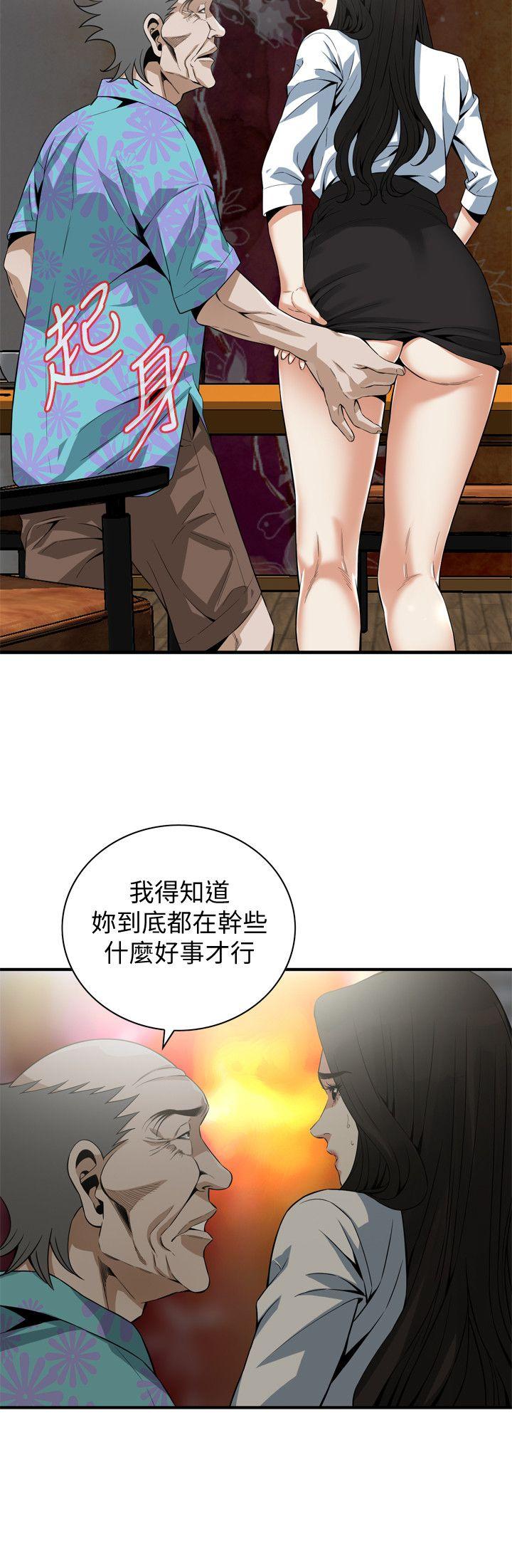 偷窥 第148話-看來得教訓妳了! 第5页