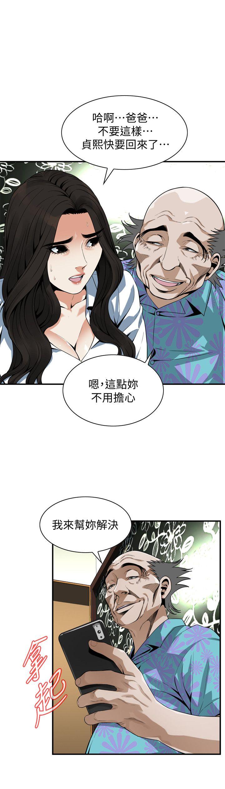 偷窥 第148話-看來得教訓妳了! 第8页