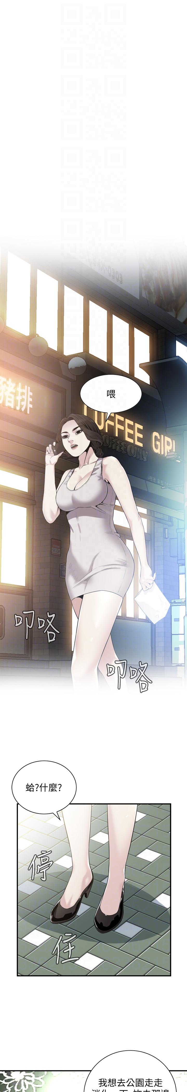 偷窥 第148話-看來得教訓妳了! 第9页