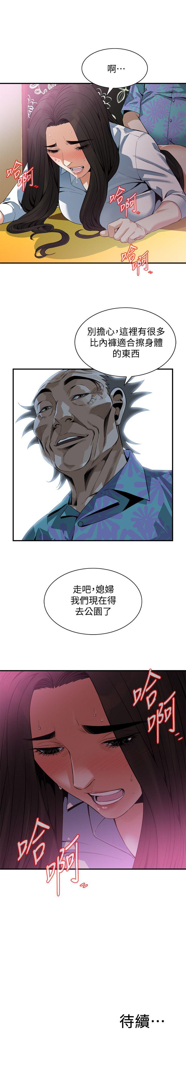 偷窥 第148話-看來得教訓妳了! 第24页
