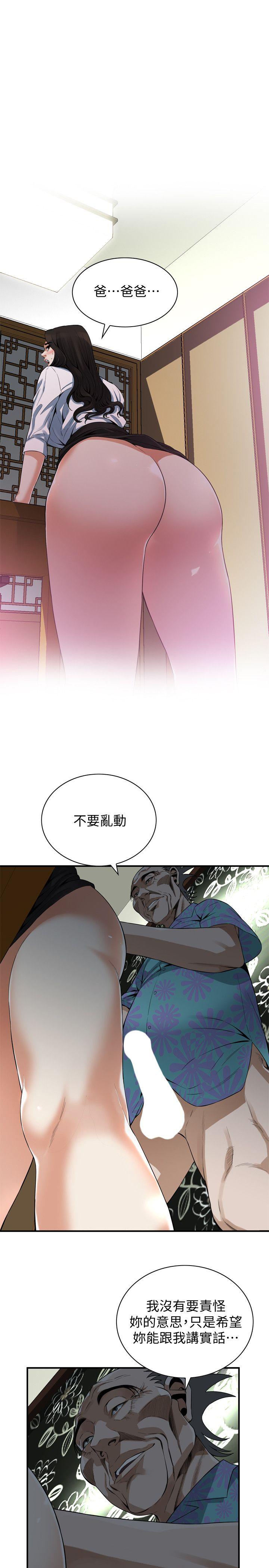 偷窥 第148話-看來得教訓妳了! 第12页