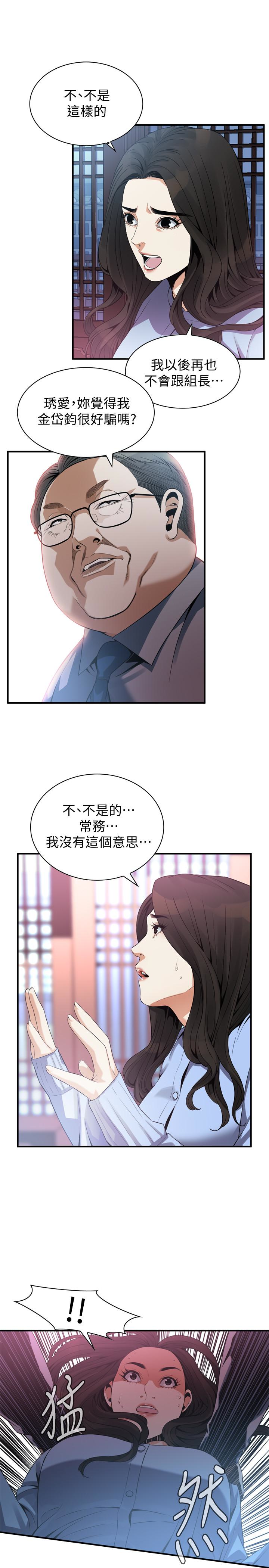 偷窥 第158話-人妻的滋味 第12页
