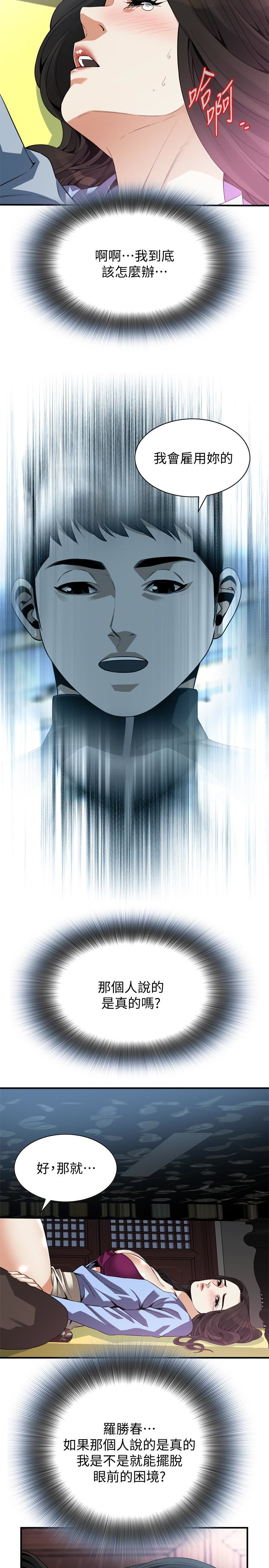 偷窥 第158話-人妻的滋味 第22页