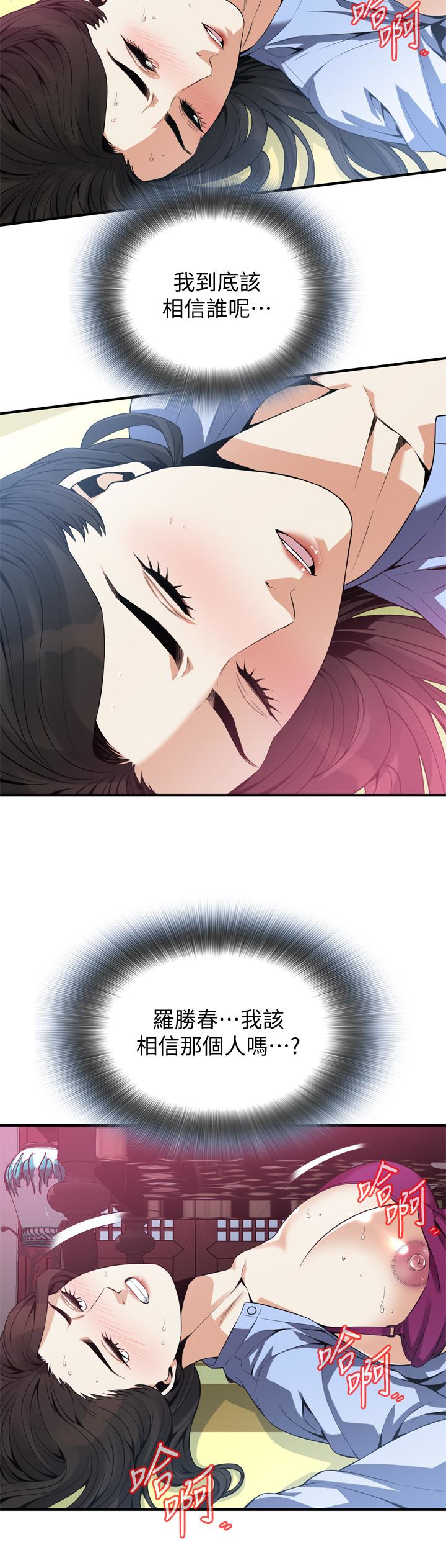 偷窥 第159話<第3季>-我能夠相信的人只有組長… 第5页