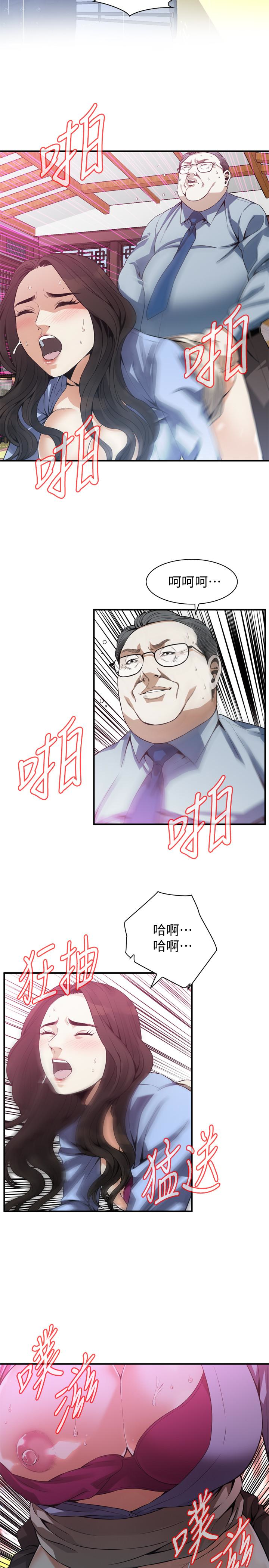 偷窥 第159話<第3季>-我能夠相信的人只有組長… 第10页