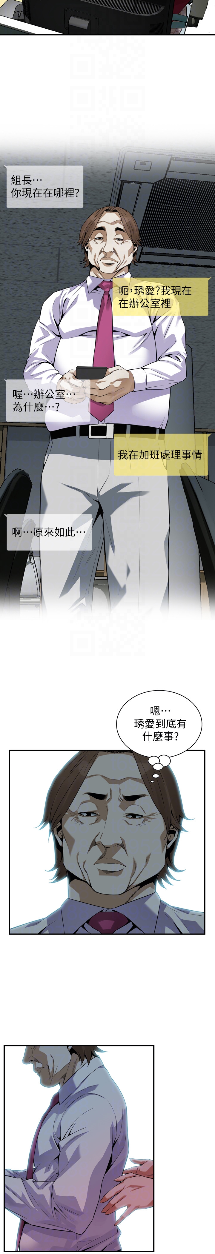 偷窥 第159話<第3季>-我能夠相信的人只有組長… 第19页