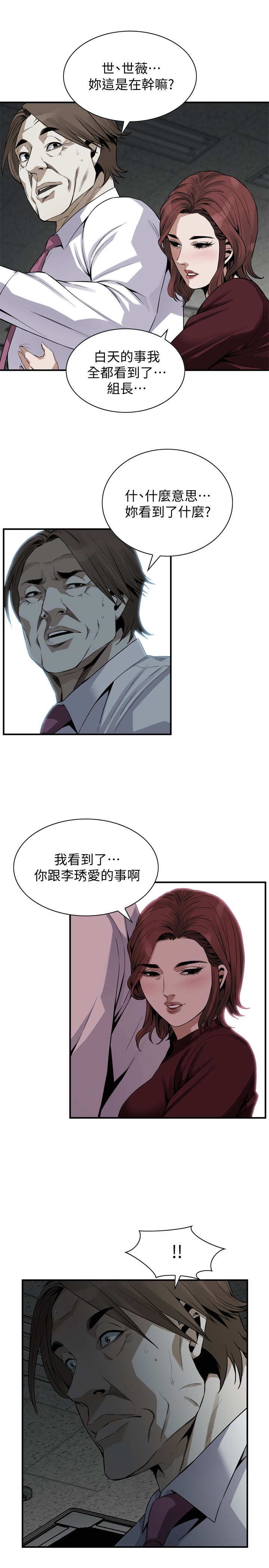 偷窥 第159話<第3季>-我能夠相信的人只有組長… 第21页