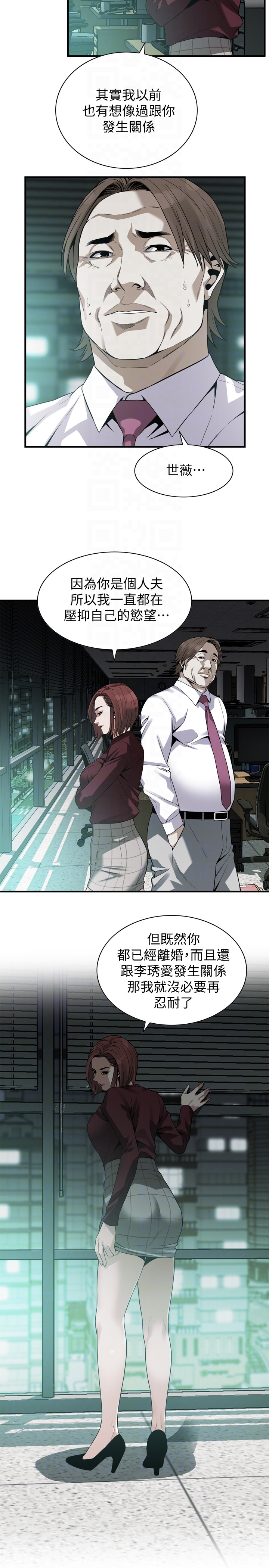 偷窥 第160話<第3季>-我比那個歐巴桑還美味吧？ 第7页