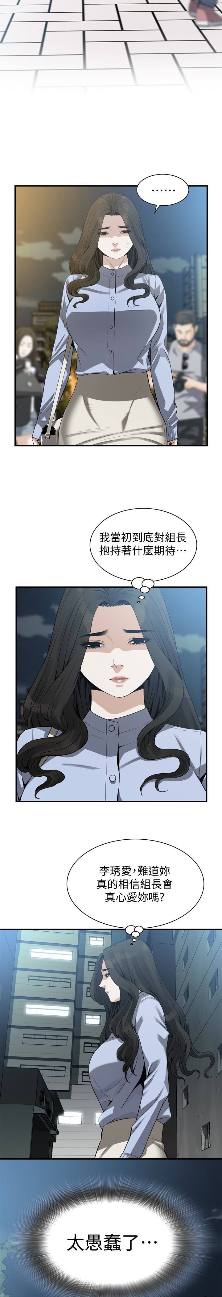偷窥 第161話<第3季>-琇愛最終選擇的男人 第6页