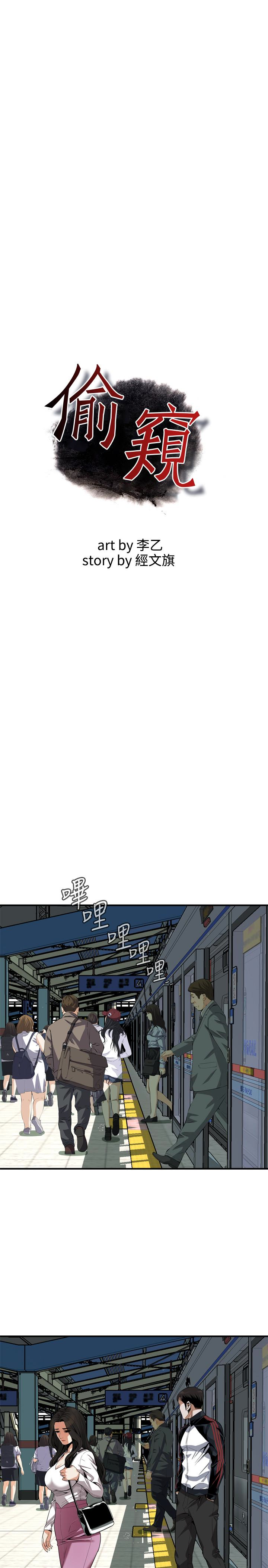 偷窥 第162話<第3季>-我不是妓女 第2页