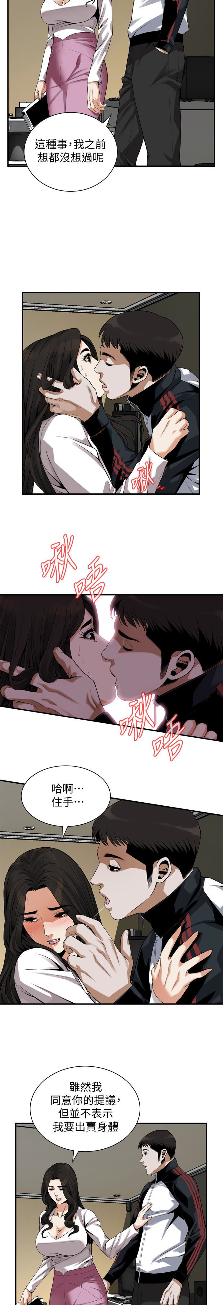 偷窥 第162話<第3季>-我不是妓女 第9页