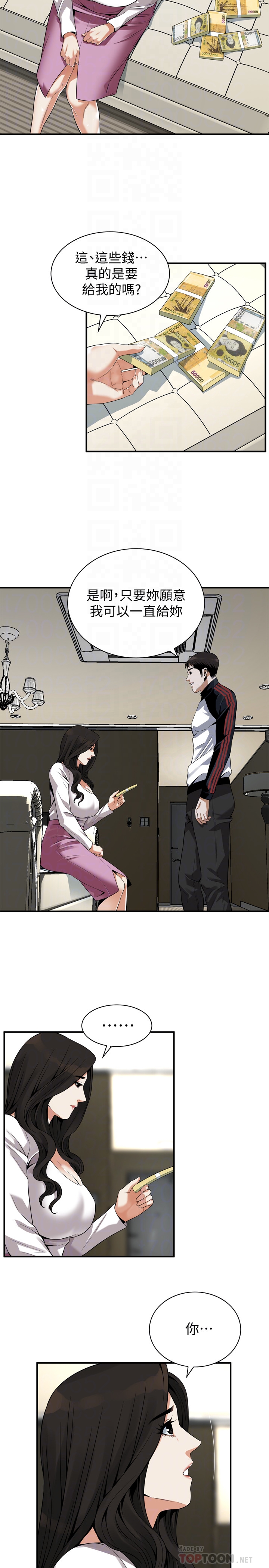 偷窥 第162話<第3季>-我不是妓女 第15页