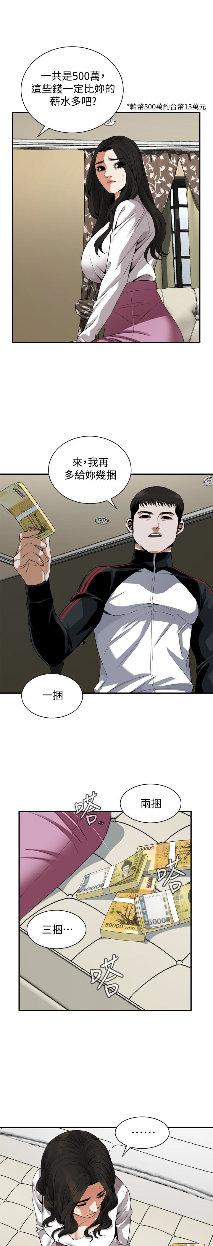 偷窥 第162話<第3季>-我不是妓女 第14页