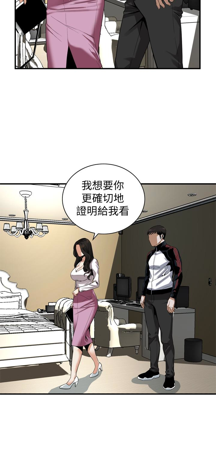 偷窥 第162話<第3季>-我不是妓女 第10页