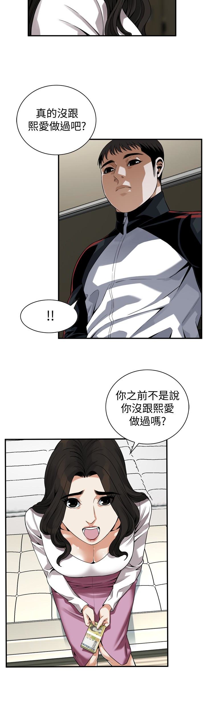偷窥 第162話<第3季>-我不是妓女 第16页