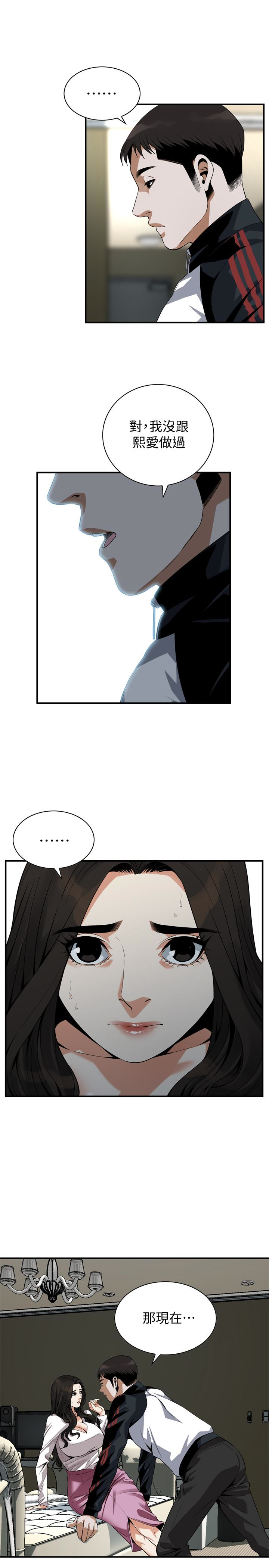 偷窥 第162話<第3季>-我不是妓女 第17页
