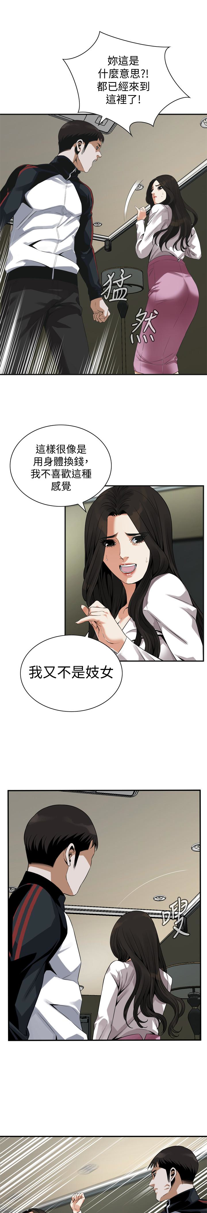 偷窥 第162話<第3季>-我不是妓女 第20页