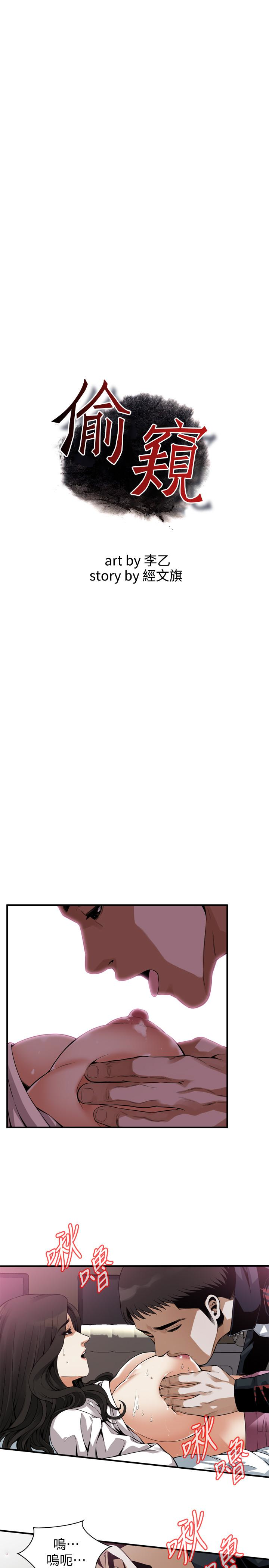 偷窥 第163話<第3季>-阿姨，我愛妳 第3页