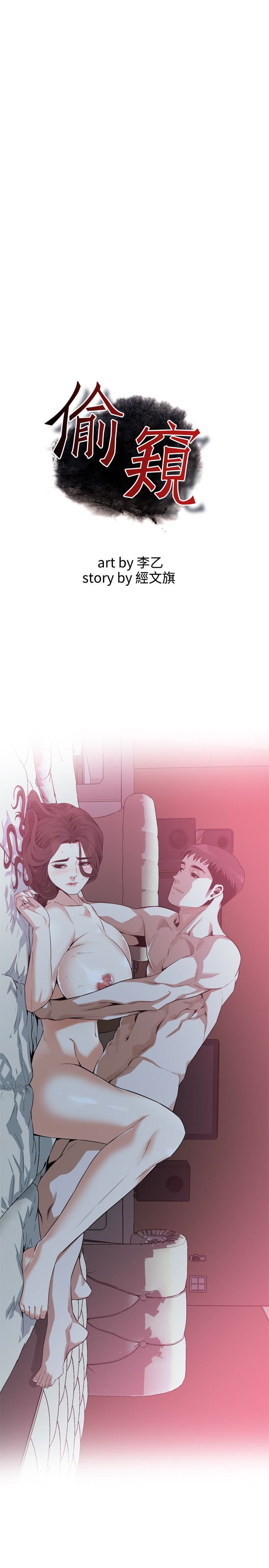 偷窥 第164話<第3季>-妳沒有男人就活不下去! 第2页