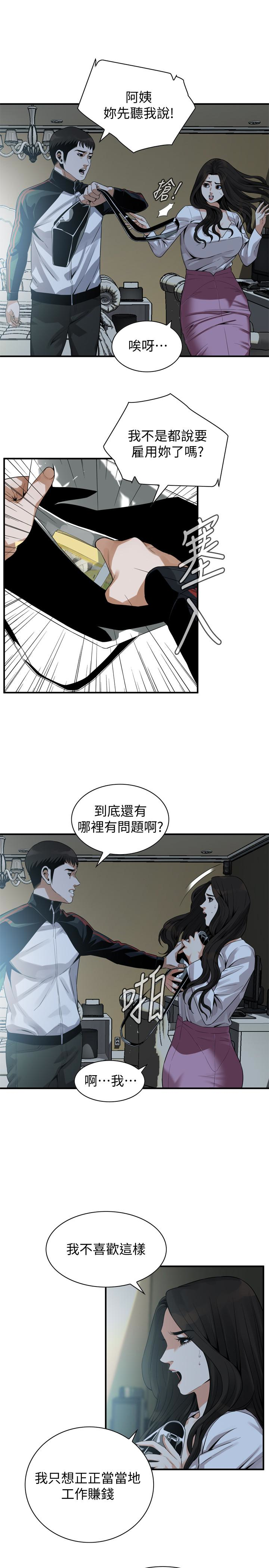 偷窥 第164話<第3季>-妳沒有男人就活不下去! 第6页