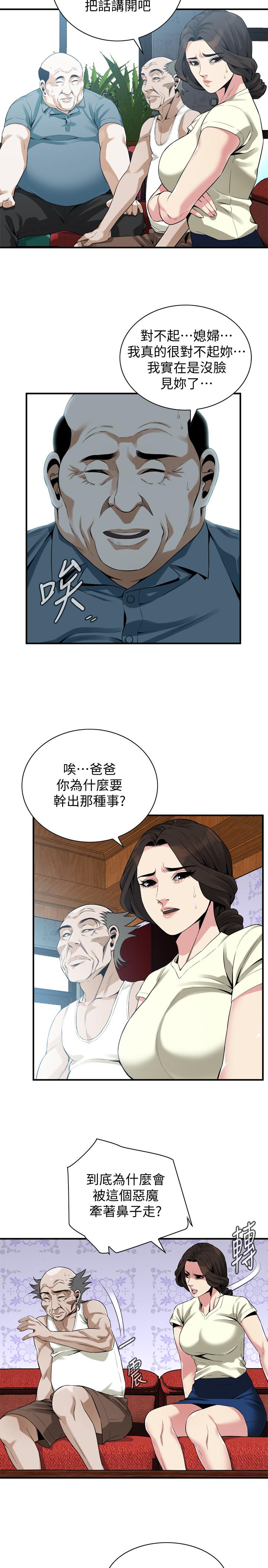 偷窥 第169話<第3季>-说啊，你比较喜欢哪个老头？ 第5页