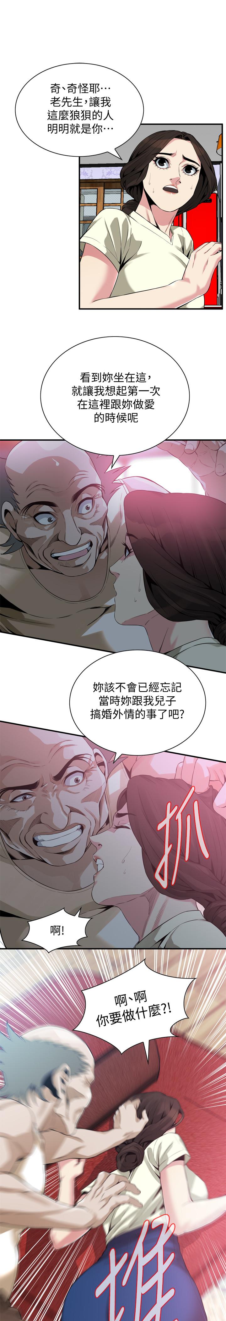 偷窥 第169話<第3季>-说啊，你比较喜欢哪个老头？ 第9页