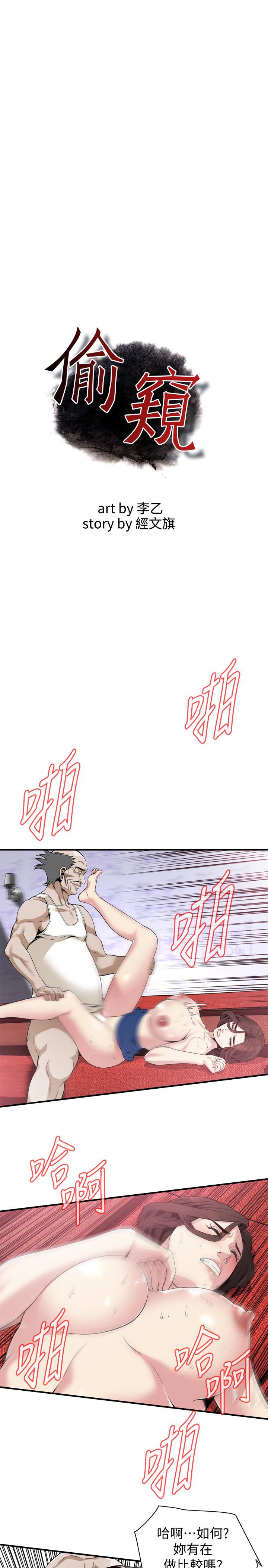 偷窥 第170話<第3季>-大姐，我要教訓你 第3页