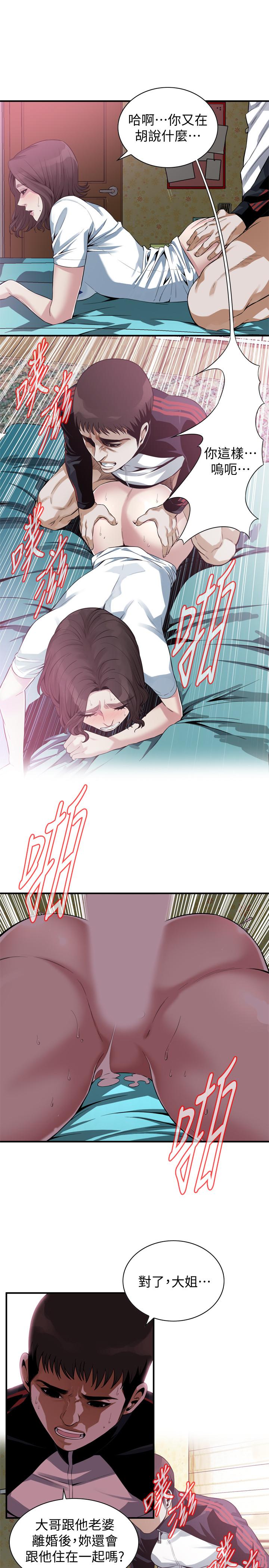 偷窥 第171話<第3季>-曖昧的酒局 第5页