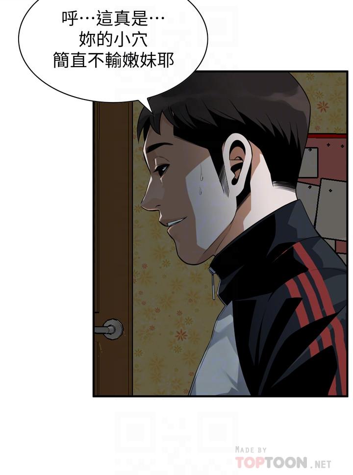 偷窥 第171話<第3季>-曖昧的酒局 第4页