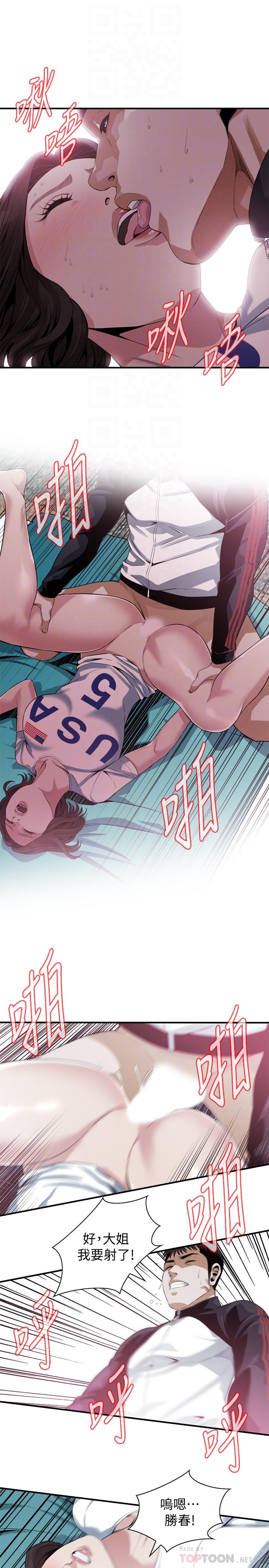 偷窥 第171話<第3季>-曖昧的酒局 第8页