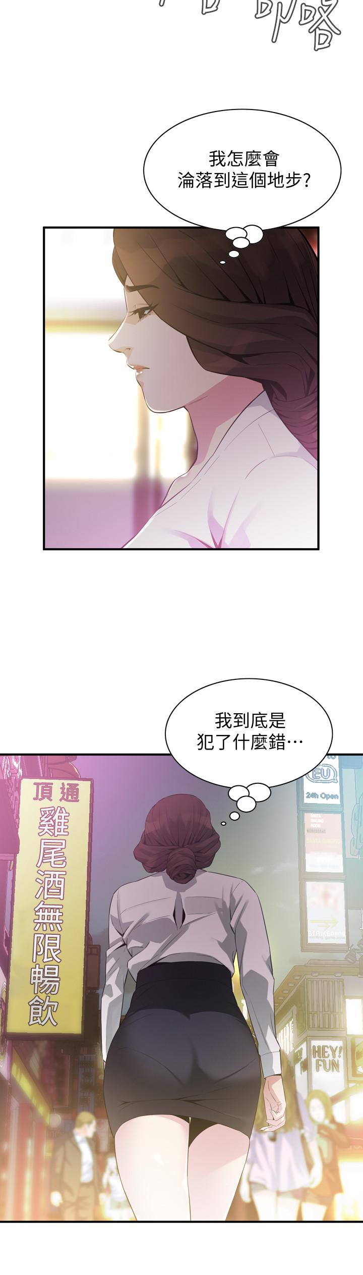 偷窥 第171話<第3季>-曖昧的酒局 第13页