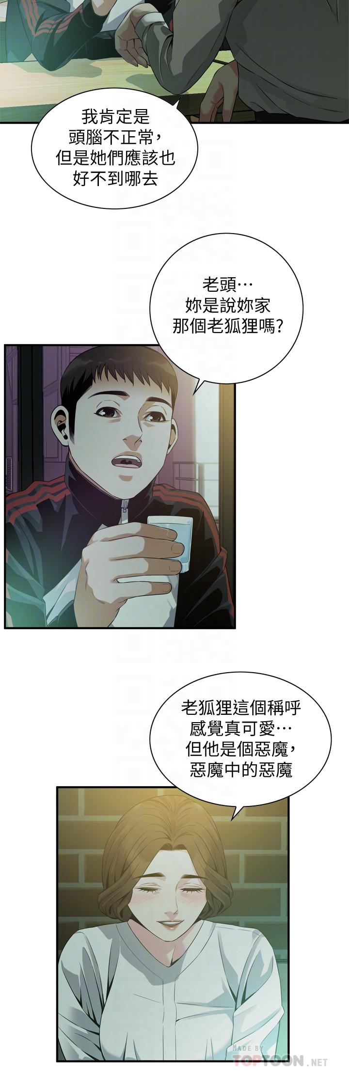 偷窥 第172話<第3季>-我比那兩個老頭還行 第4页