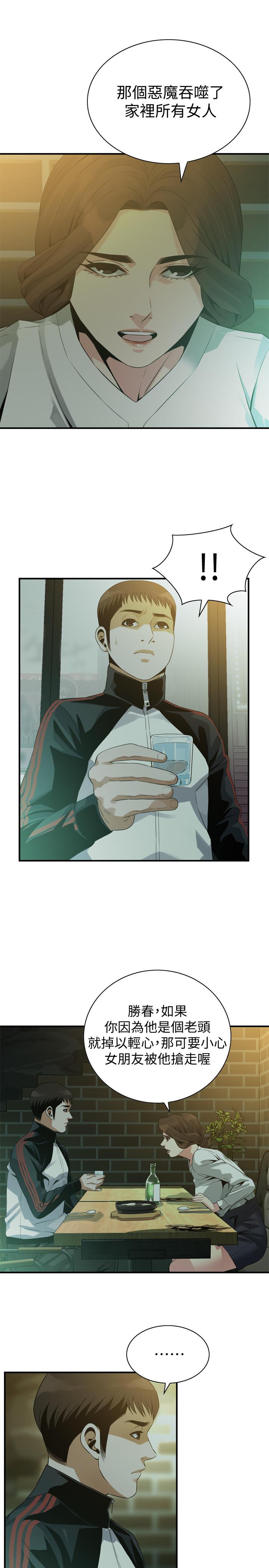 偷窥 第172話<第3季>-我比那兩個老頭還行 第5页