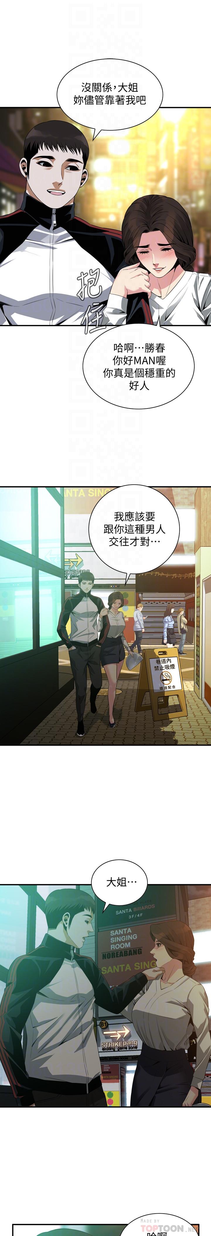 偷窥 第172話<第3季>-我比那兩個老頭還行 第6页
