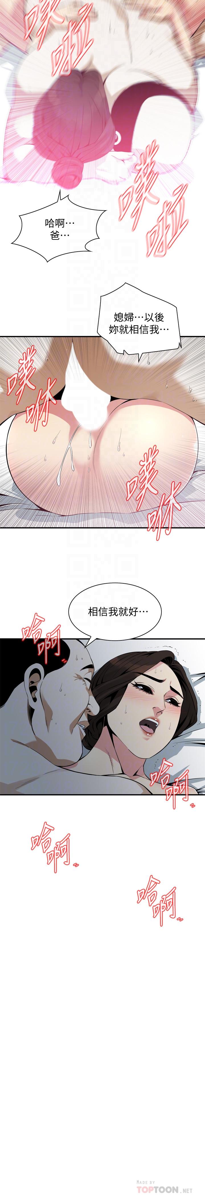 偷窥 第174話<第3季>-媳婦，我早就想擁有你了 第18页
