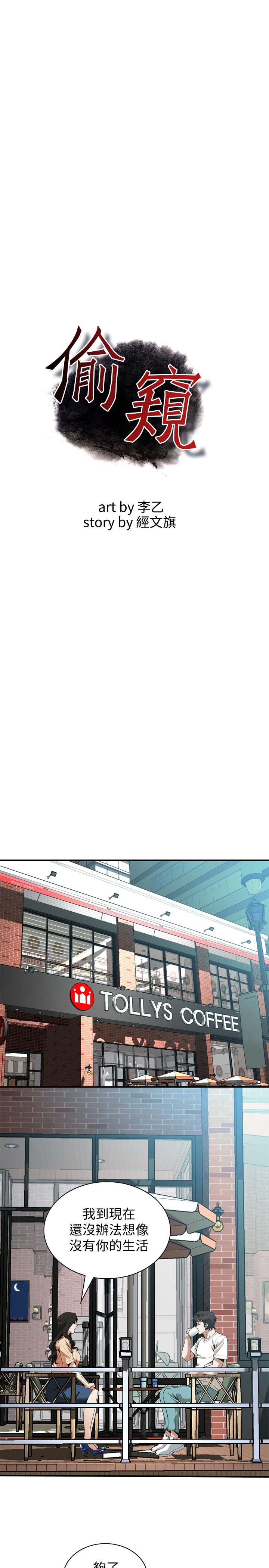 偷窥 第176話<第3季>-琇愛的自白和公公的怒火 第3页